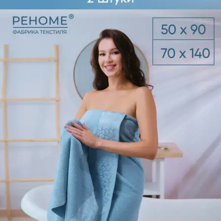 Полотенце банное махровое набор 2шт для лица и тела. Официальный магазин фабрики Реноме