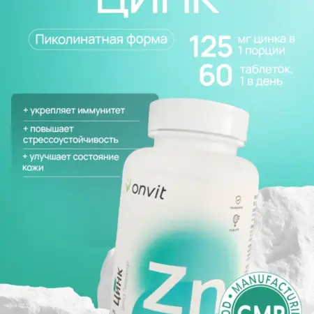 Цинк пиколинат витамины, 60 капсул. Pure + S