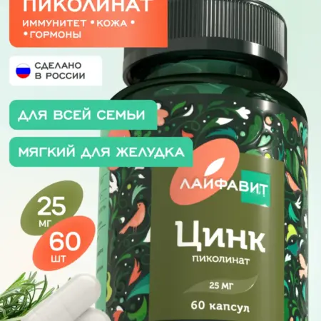Цинк пиколинат витамины 25 мг. Лайфавит