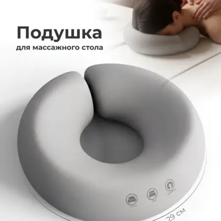 Подушка под лицо для массажного стола. Интернет Революция