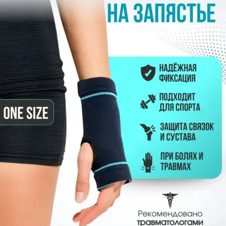 Бандаж лучезапястный суппорт. Медицинские товары для красоты и здоровья