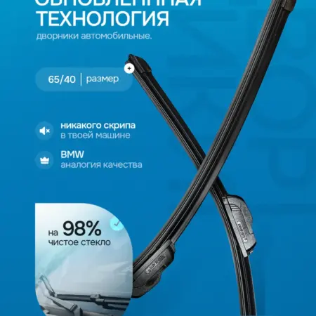 Щетки стеклоочистителя дворники 65+41 см (650 400). ELZMAN