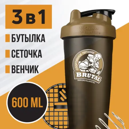 Шейкер спортивный для протеина с сеткой 600 мл коричневый. Brutalshop