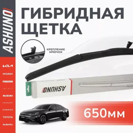 Щетка стеклоочистителя гибридная 650 мм (26"). К-МАРКЕТ