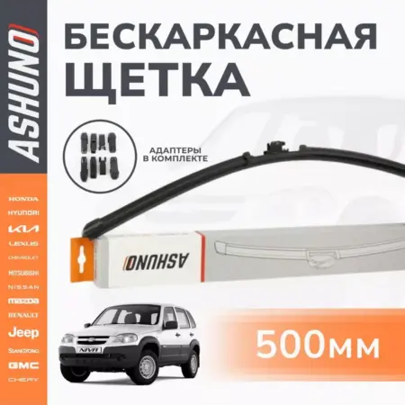 Щетка стеклоочистителя бескаркасная 500 мм (20"). К-МАРКЕТ