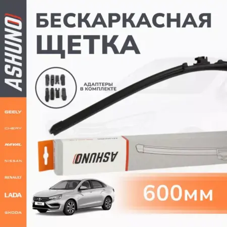 Щетка стеклоочистителя бескаркасная 600 мм (24"). К-МАРКЕТ