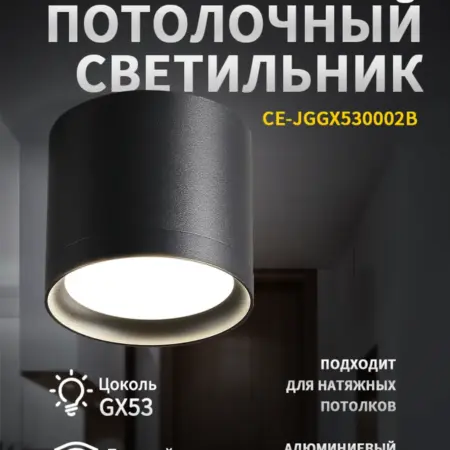 Накладные споты GX53 алюминиевые черные матовые 15Вт IP20. CENSEE