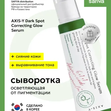 Сыворотка с 5% ниацинамида и скваланом. Beauty by Safiya