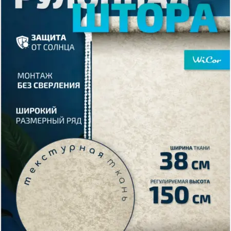 Рулонная штора 38х150 см. 1