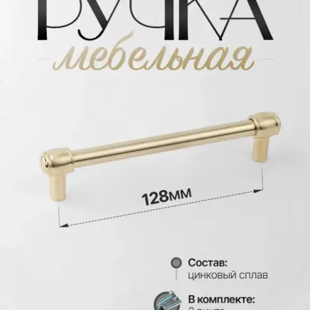 Ручки для мебели Шкаф 128 мм. Lion TRL