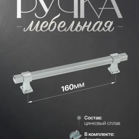 Ручки для мебели Шкаф 160 мм. Lion TRL