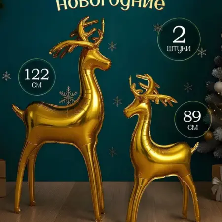 Новогодние шары воздушные олени надувные. INFANT