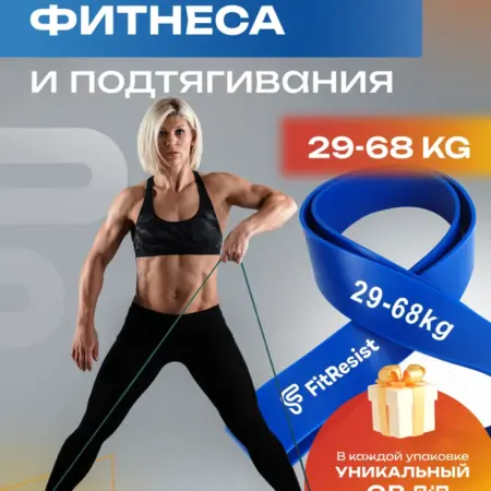 Резинка эспандер для фитнес тренировок и подтягивания. FitResist