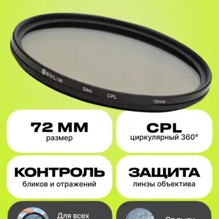 Светофильтр для объектива камеры cpl поляризационный. Официальный магазин BrandBooster