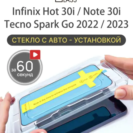 Защитное стекло на Infinix Note 30i, Hot 30i, Go 2022 2023. All in