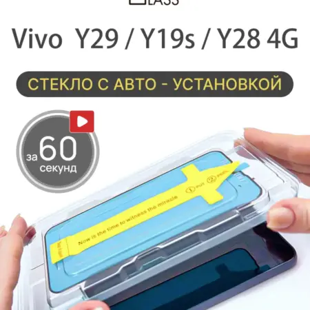 Защитное стекло на vivo Y29, y19s, y28 4G, Виво у29 у19с у28. All in