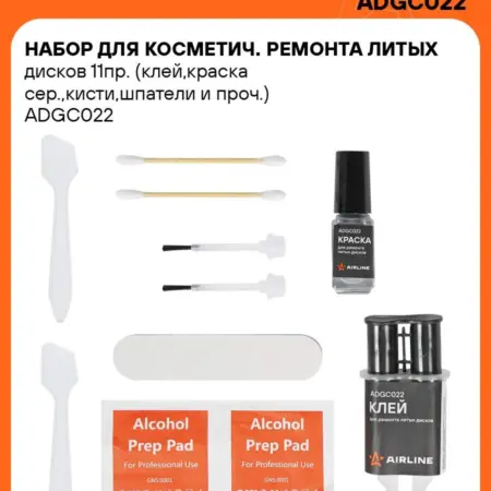 Набор для косметич. ремонта литых дисков 11пр. CARVILLESHOP