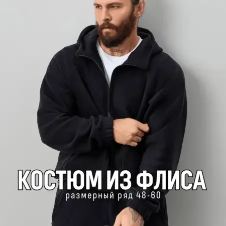 Спортивный костюм теплый флисовый. PS WEAR