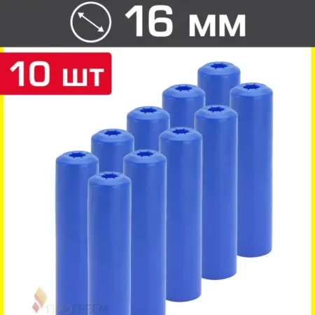 Втулки защитные для трубы 16 мм 10 шт, синие мягкая. TradeON