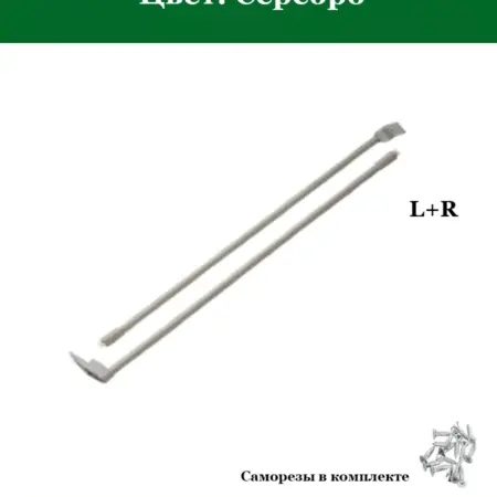 Продольный рейлинг для метабокса 350мм, Серебро. FourniTure