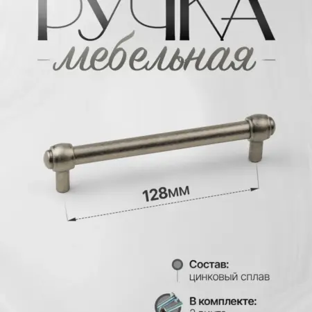 Ручки для мебели Шкаф 128 мм. Lion TRL