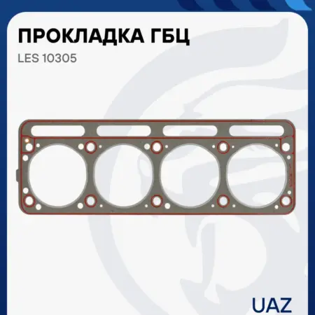 Прокладка ГБЦ УАЗ 3160 с дв. УМЗ-421. CARVILLESHOP