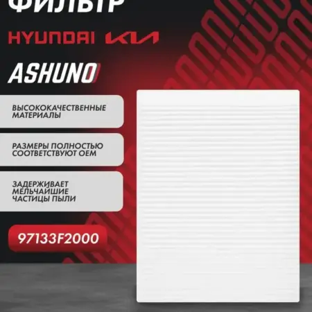 Фильтр салонный Hyundai Elantra KIA Sportage. К-МАРКЕТ