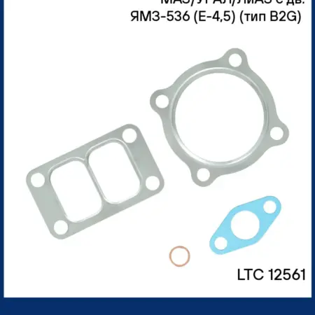Монтажный набор турбокомпр МАЗ УРАЛ ЛиАЗ Е4 5 тип B2G. CARVILLESHOP