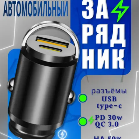 Быстрая автомобильная зарядка в прикуриватель машины мощная. Star Fast