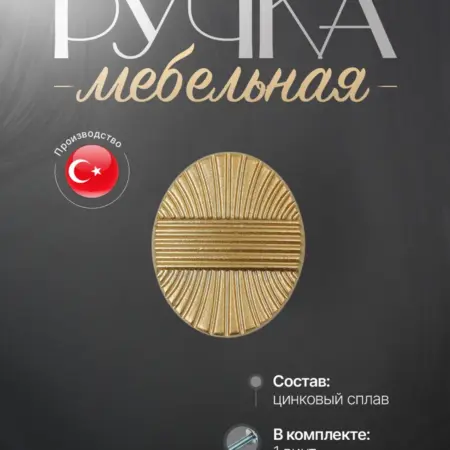 Ручки для Мебели Шкаф Кнопка. Lion TRL