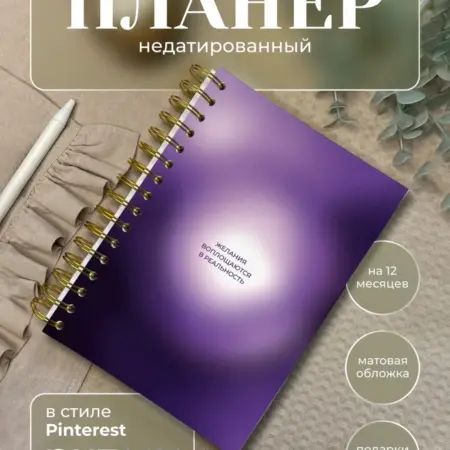 Планер Ежедневник А5 недатированный. Татсувенир