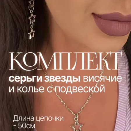 Серьги звезды висячие для подростков. INES