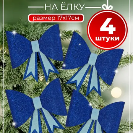 Бантики на елку. Атмосфера