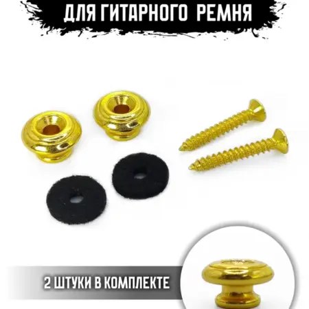 Крепления для ремня гитары. ИП Змановский М. С.