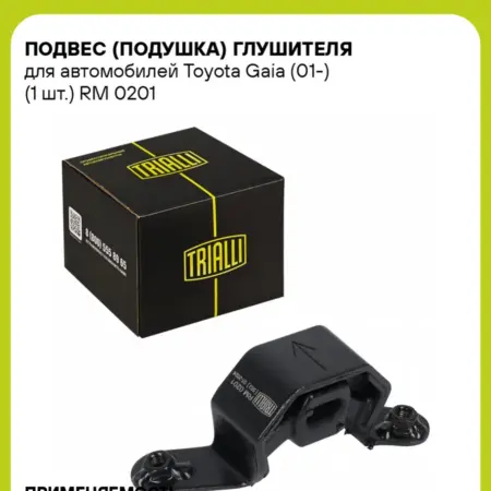 Подвес (подушка) глушителя для а м Toyota Gaia (01-) (1 шт.). CARVILLESHOP