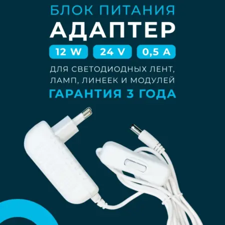 Блок питания (адаптер), 24В, 12 Вт, 110-240 В. Apeyron
