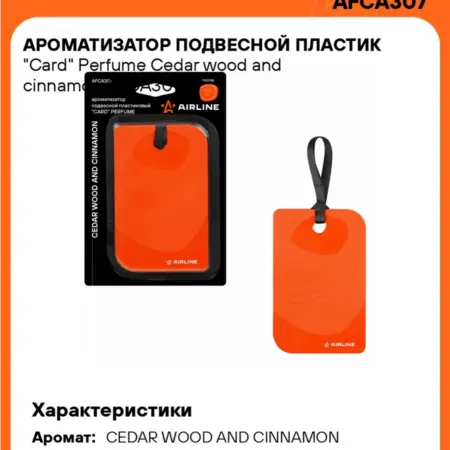 Ароматизатор 4 шт для автомобиля дома CEDAR WOOD AND. CARVILLESHOP