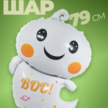 Воздушные шарики Хэллоуин приведение Halloween украшение. Wellness Ultracare