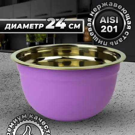 Миска для кухни премиального качества1500 мл.1 шт.FP18-6VS. Фортуна