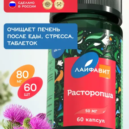Расторопша для печени в капсулах. Лайфавит