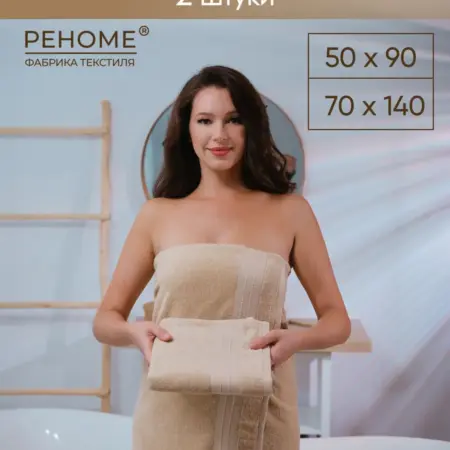 Полотенце банное махровое набор 2шт для лица и тела. Официальный магазин фабрики Реноме