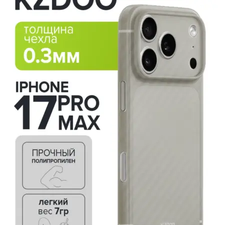Чехол на iPhone 17 Pro Max тонкий Air Carbon. ВСЕЧехлы