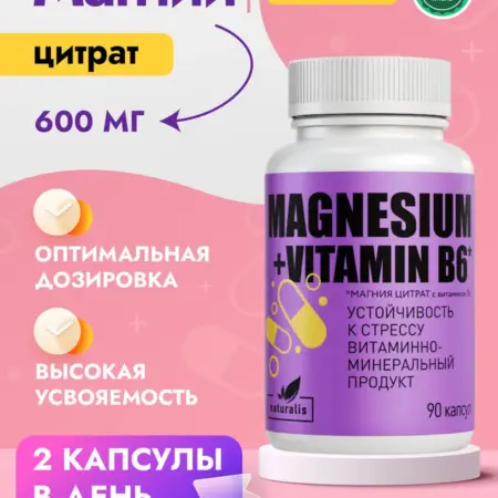 Магний цитрат и витамин в6. Аптека АСНА