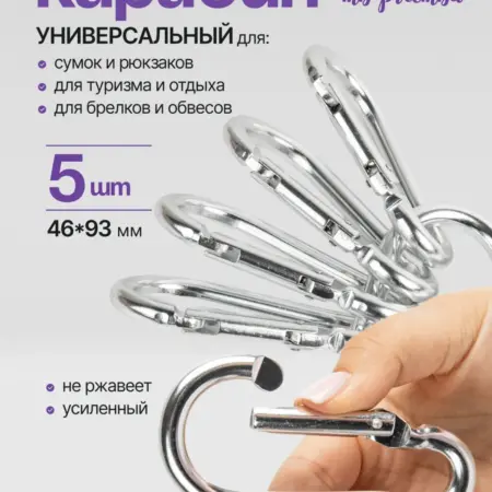 Карабин алюминиевый усиленный 5 шт для ключей рюкзака собак. Нити Творчества