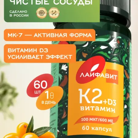Витамины К2 100 мкг Д3 600 МЕ в капсулах для костей и сустав…. Лайфавит