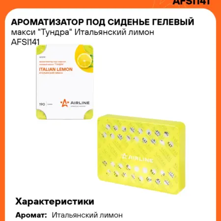 Ароматизатор 2 шт для автомобиля дома Итальянский лимон. CARVILLESHOP