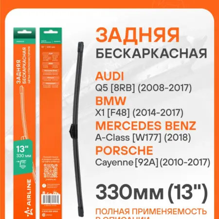 Дворники автомобильные для Audi, Porsche 330 мм 13 ". CARVILLESHOP