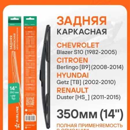 Дворники автомобильные для HYUNDAI, LADA 350 мм 14 ". CARVILLESHOP