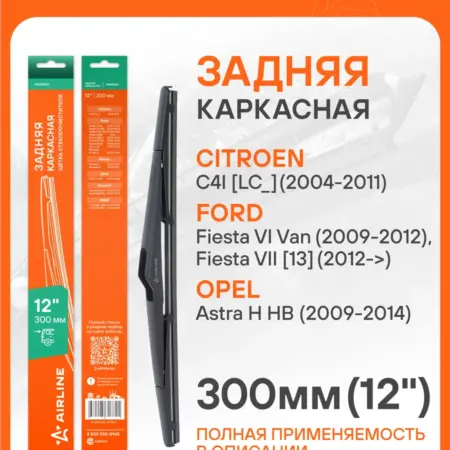 Дворники автомобильные для Ford, Nissan 300 мм 12 ". CARVILLESHOP