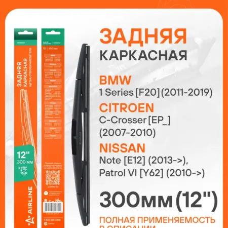 Дворники автомобильные для Nissan,Toyota 300 мм 12 ". CARVILLESHOP